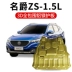 MG ZS bảo vệ động cơ máy gốc tấm bảo vệ năm 2020 theo đặc biệt khung khiên sửa đổi mgZS Khung bảo vệ