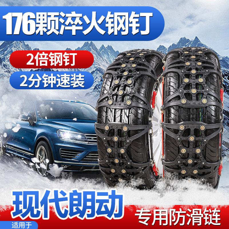 Applicable to Beijing Hyundai Langdong car anti-skid chain air car tire winter snow ice breaking special beef tendon thickening