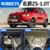 MG ZS bảo vệ động cơ máy gốc tấm bảo vệ năm 2020 theo đặc biệt khung khiên sửa đổi mgZS Khung bảo vệ