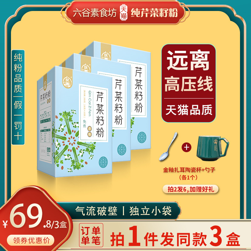 1 shot 3 boxes] Pure celery seed powder broken wall celery seed celery seed celery seed pure raw powder dry celery seed powder edible