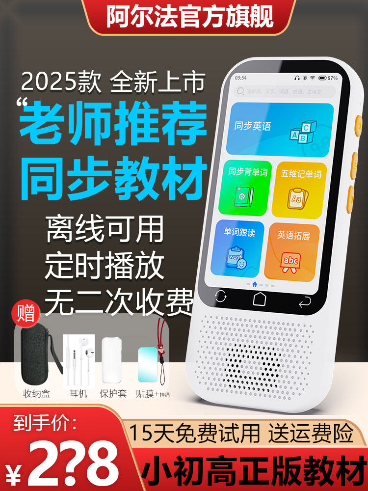 Alpha English Listening Treasure Learning Machine, a Portable Audio Player and Repeater Specifically for Elementary, Middle, and High School Students, a Tool for Improving Listening Skills