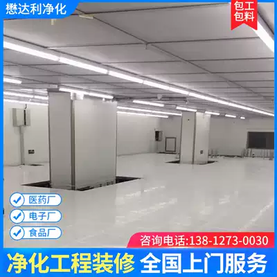 Electronic food factory color steel plate partition wall Medical operating room 10 million purification engineering decoration design and construction