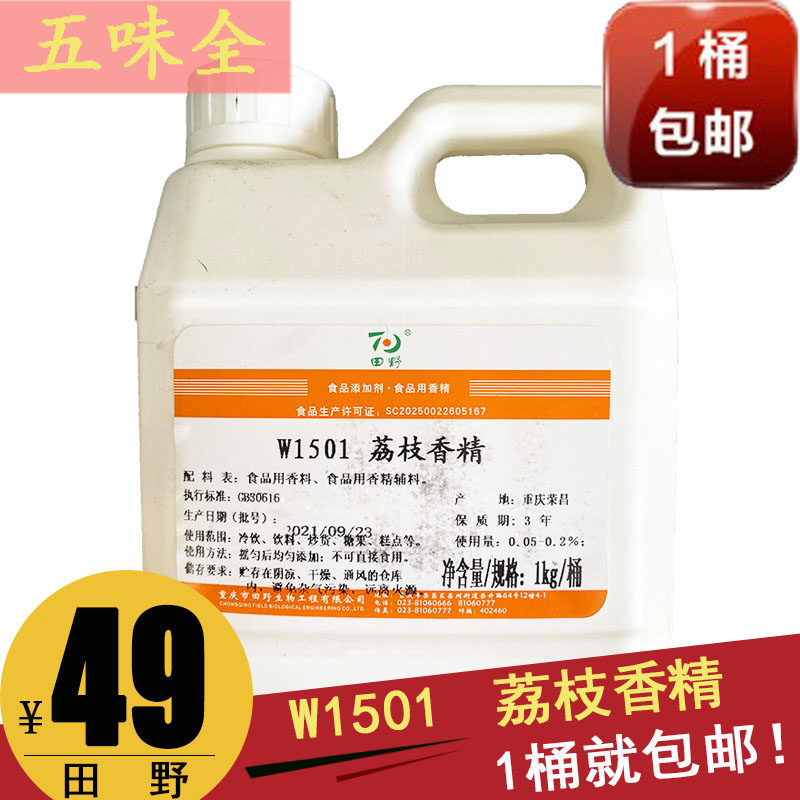 Field W1501 Lichee Flavour 1kg Cold Drink Drink Candy Pastry Fried