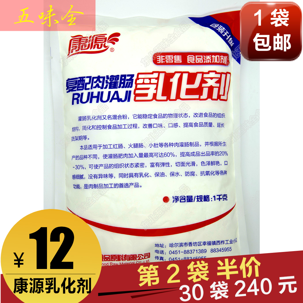 Kangyuan compound meat enema emulsifier coagulant Complex meat products water retention agent 1000 g