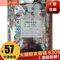 Tianjin Chunfa Spring Shengyuan Meat Flavor Powder Flavor 8308