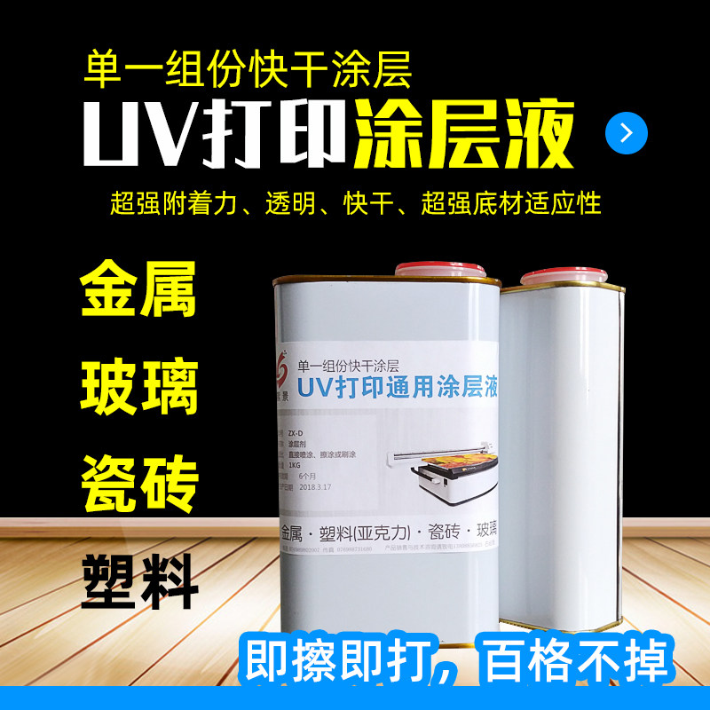 Glass metal acrylic UV coating liquid printing tile transparent and trace UV ink attached to liquid resistant bubbles