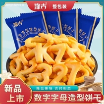 Yuji number and letter shape biscuits 10 packs 20 packs 40 packs biscuits snacks delicious snacks casual snacks