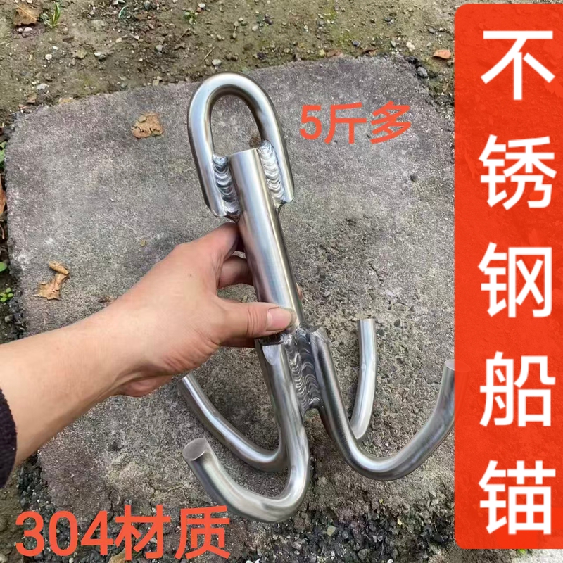 Marine Multifunctional Anchor Hook, Anchor Grass Anchor, Net Anchor, Special for Boats, 304 Stainless Steel Marine Multifunctional Anchor Hook, Anchor Grass Anchor, Net Anchor, Special for Boats, 304 Stainless Steel