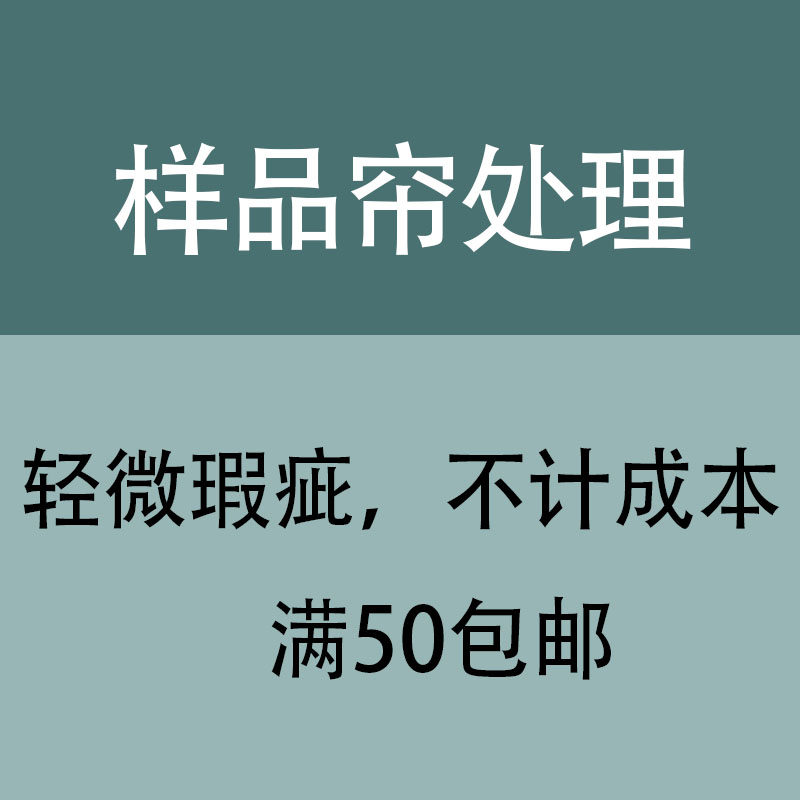 Sample curtain bathroom curtain discount treatment without the finished product minor defects high cost performance not refund full