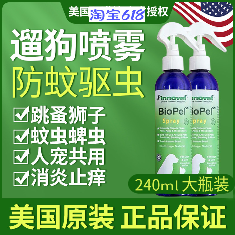 U.S. Innotek external insect repellent spray pet dog with fleas, ticks and mosquitoes for dogs 240ml