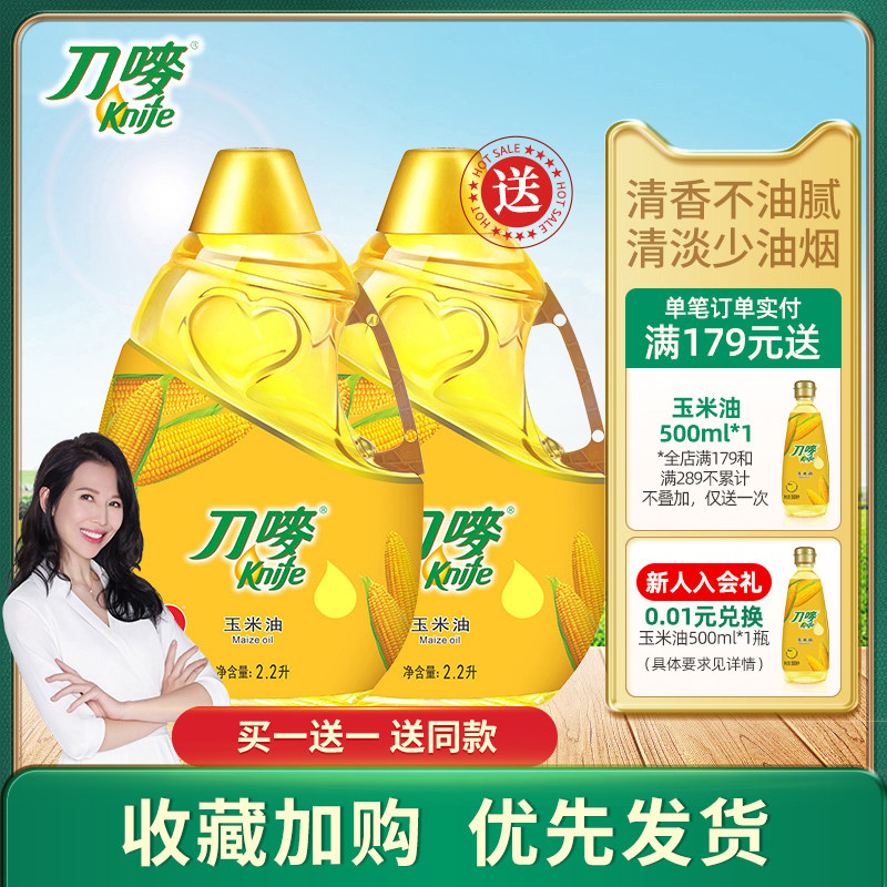 Knife mark official corn oil 2 2L germ baking cake household knife knife wheat barrel oil baking edible oil m