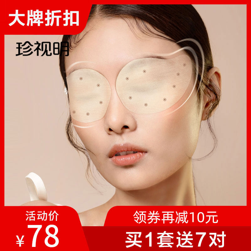 Cherish Ming eye care stickers Adults stay up late to protect the elderly 37 pairs