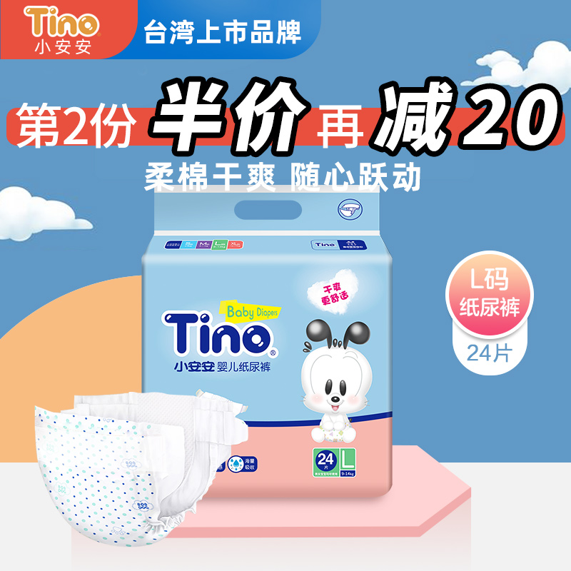 Tino Xiao'an baby paper urine pants L code 24 sheet ultra-thin breathable dry and newborn baby diaper not wet non-gait pants