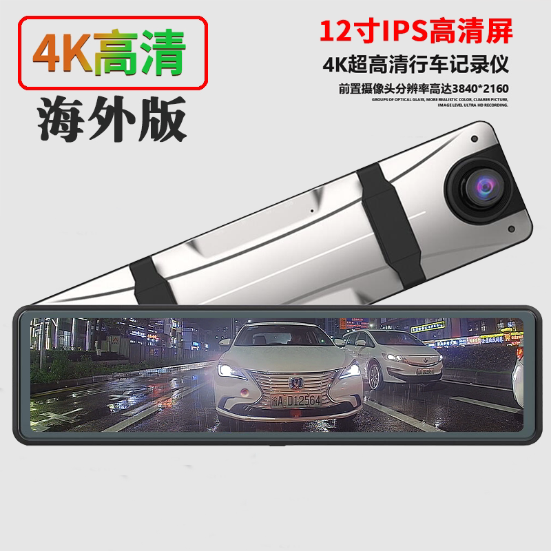 Overseas Version 12-Inch 4K High-Definition Streaming Imx290 Strong Light Suppression Wifi Connectivity Reversing Rearview Recording All-In-One