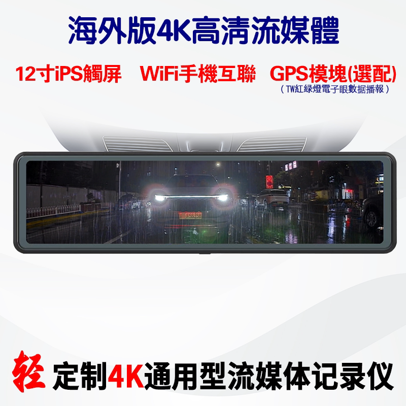 12-Inch 4K Overseas Version 675 High-Definition Streaming Cmhd3 Strong Light Suppression Flagship Shark Fin Rearview Recorder