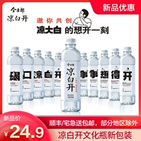 今麦郎 Культурная бутылка Liangbai Kaijin Mineral Water Conference Prong Water Waterale Портативная вода 550 мл*15 бутылок с полной коробкой