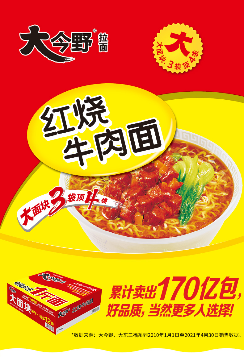 今麦郎大今野红烧牛肉老坛酸菜牛肉面21袋