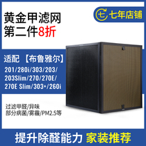 Compatible with Blueair air purifier filter 280iF 380iF gold methylaldehyde filter