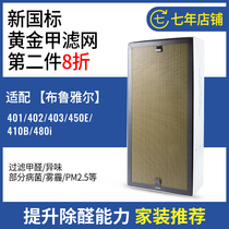Compatible with Blueair air purifier 480iF net aldehyde filter gold nail composite filter