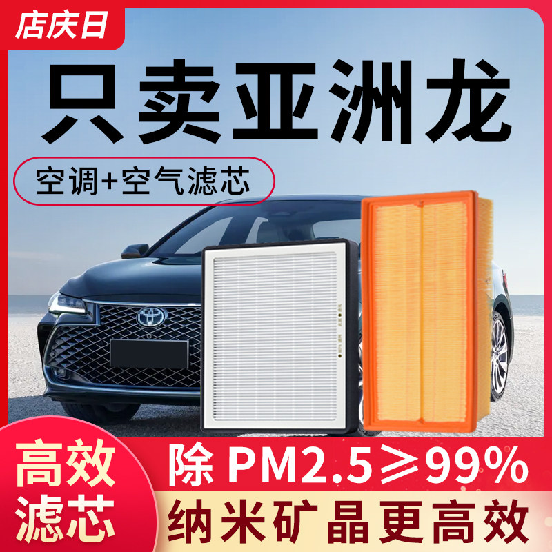 Подходит для фильтрующего элемента кондиционера Toyota Asia Dragon и воздушного гибрида оригинал оригинальный воздушный фильтр объемом 2,0 л фильтрующая решетка объемом 2,5 л