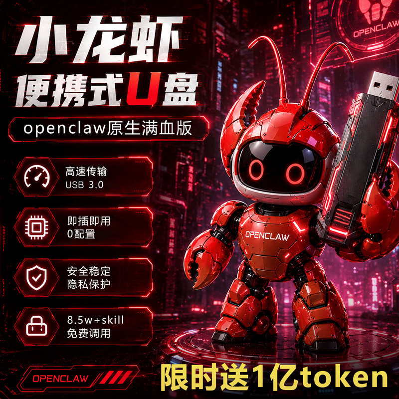 Openclaw Crayfish USB Flash Drive Portable Device That Can Be Used with Mobile Phones, Ai Intelligent Device, Plug-And-Play Native Full-Performance Version