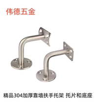 304 Stainless Steel Thickened Solid Wall Bracket Fine Sanding Stair Handrail Railing Fixings Wall Handrail Bracket