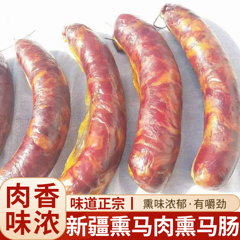 Xinjiang Ili Lavender Meat Lavender Sausage Lavender Bones Authentic Kazakh Marintestines Authentic Cooked Horse Intestines 2 Catty