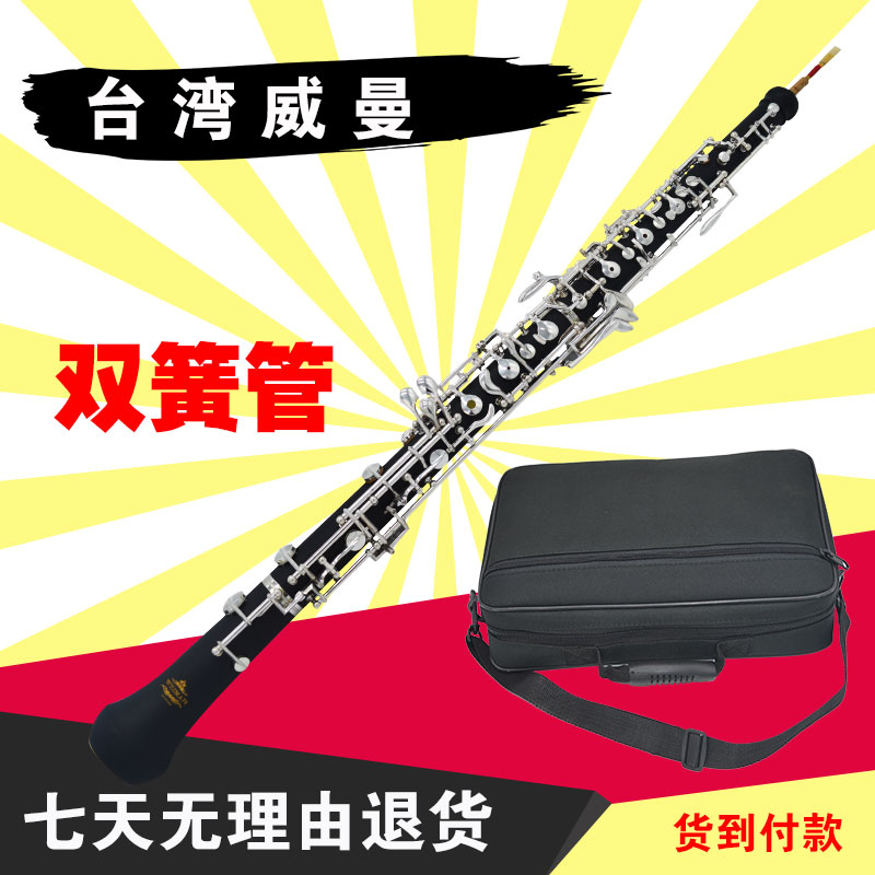 Taiwan Weiman oboe instrument semi-automatic fully automatic C-tuned glue wood body beginner verification test performance