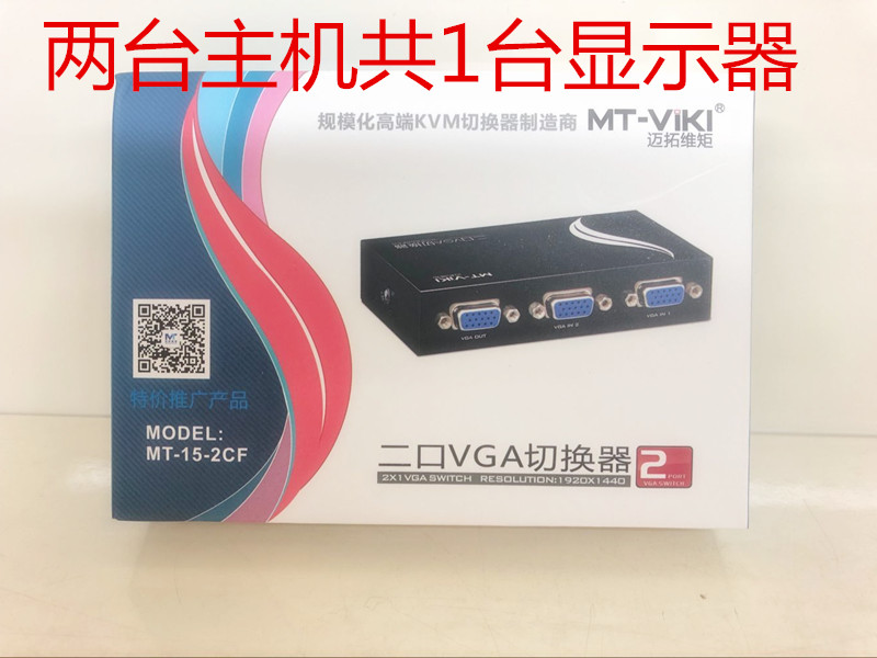 Switch Maxtor MT-15-2CF VGA sharer VGA switch 2 cut 1 VGA two in one out