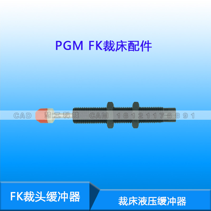 Apply to PGM FK computer cut - off buffer