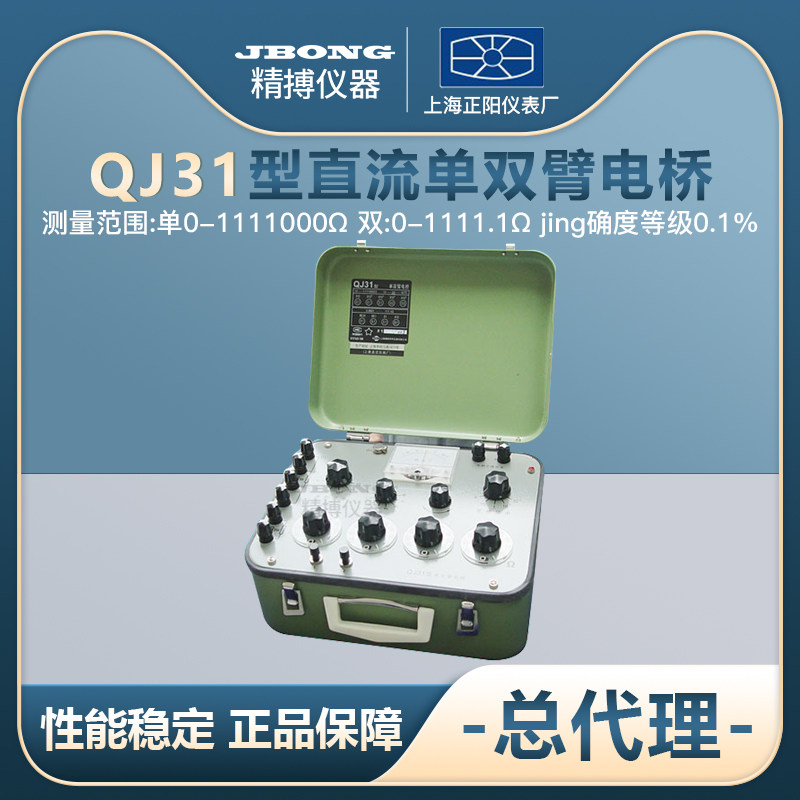 QJ31 DC single arm bridge single - arm bridge single - 1 111100Ω double 0 - 111 10Ω Zhenyang Yang, Shanghai