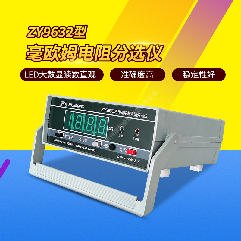 Shanghai Zhengyang ZY9632 switch contact (m Ω) resistance sorter (economic type) sorting bridge