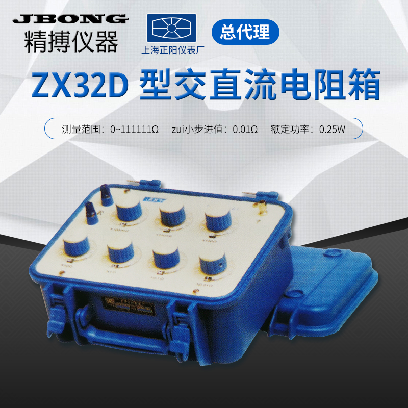 ZX32P ZX32D ZX38D ZX38P10 AC ZX38P11 AC Shanghai Zhengyang DC Standard Resistance Box