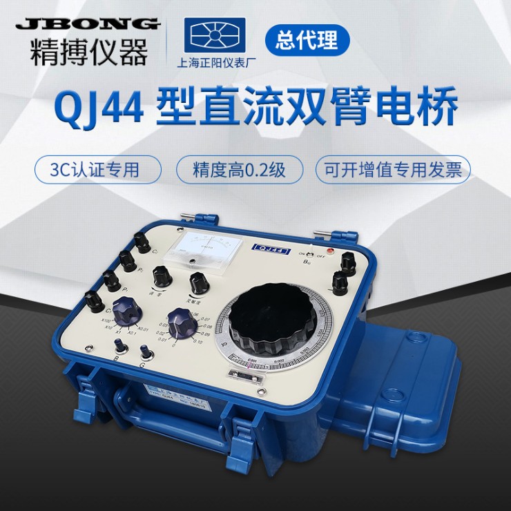 Shanghai Zhengyang QJ44 Kelvin double bridge range accuracy 0.2 DC double arm bridge