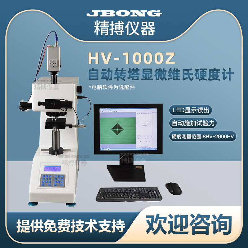 HV - 1000 Manual Tower Micro Vicket Hardness Meter HV - 1000Z Automatic Turbine Flat Parts Hardware Meter