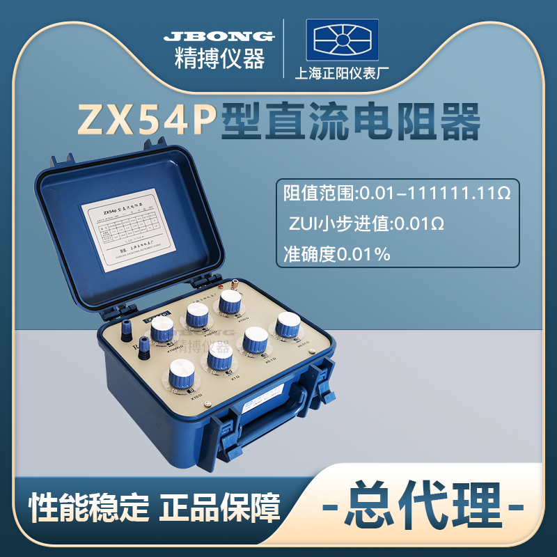 ZX54P 0 01 - 111111 11Ω precision 0 01 - Class 7 set switch DC resistance box