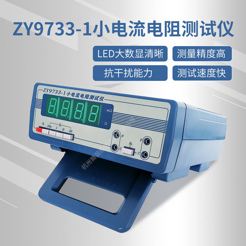 ZY9733-1 ZY9733-1 ZY9733-2 ZY9733-3 ZY9733-3 small current resistance tester Shanghai Zhengyang