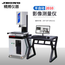 Projector semi-automatic 2010 3020 4030 Shaoxing Jingbo Image Measuring Instrument