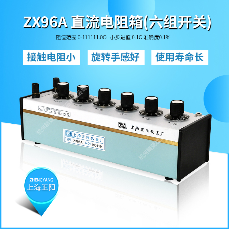 ZX96A direct current resistor 6 sets of switch ZX96 direct current resistance device Shanghai Zhengyang