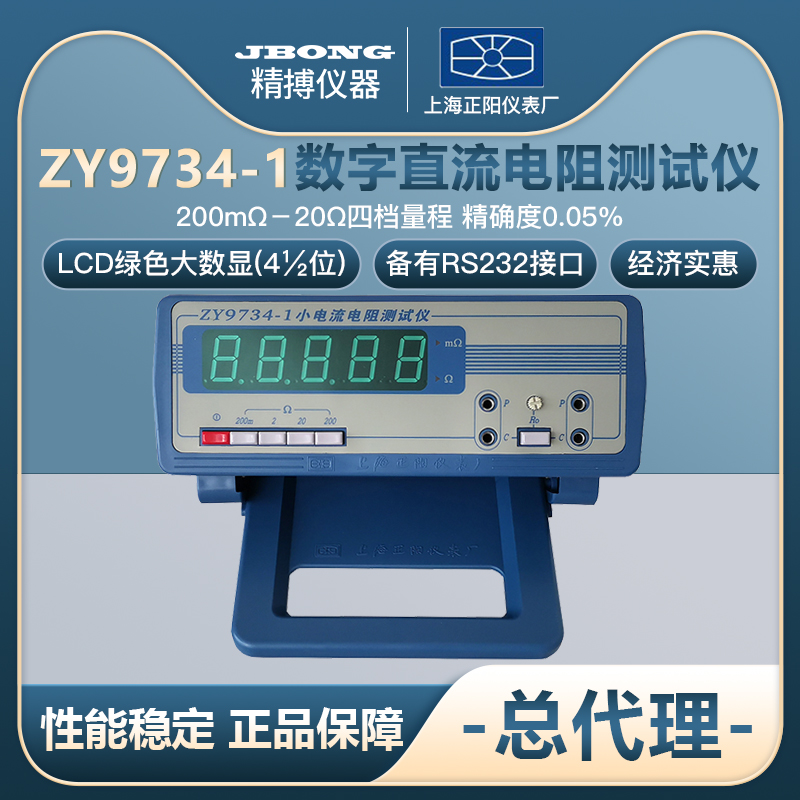 ZY9734-1 small current resistance test instrument four-measure range small current economy type ZY9734-2