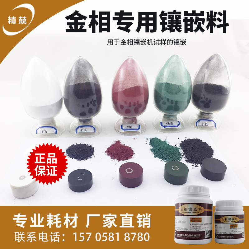 Conductive mosaic powder gold phase inlaid material rubber wood powder gold phase heat inlaid powder transparent heat inlaid material