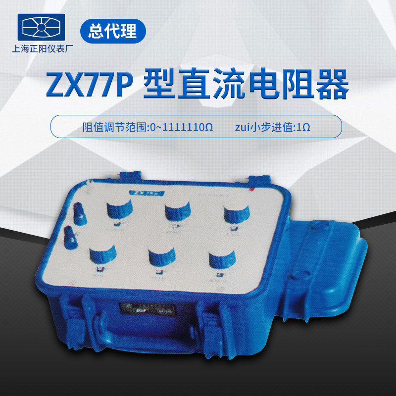 Shanghai Zhengyang ZX77E export products direct current electric obstructer ZX77P