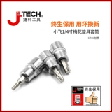 Jetech jieke Tools xiaofei 1/4 дюйма сливового ротора.