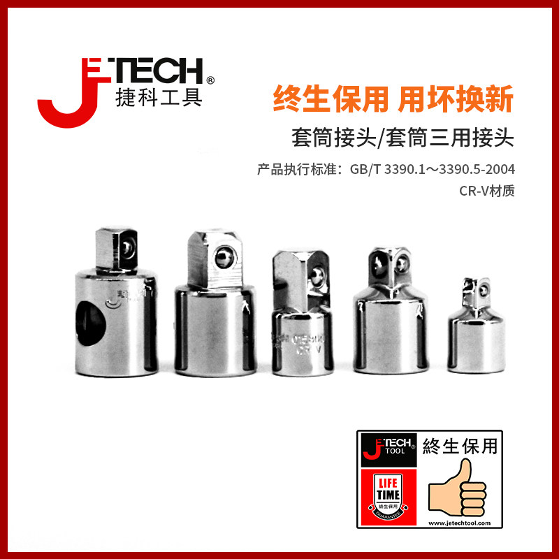Jieke tool auto repair auto maintenance tool variable square big change medium sleeve joint accessories three-use joint connector