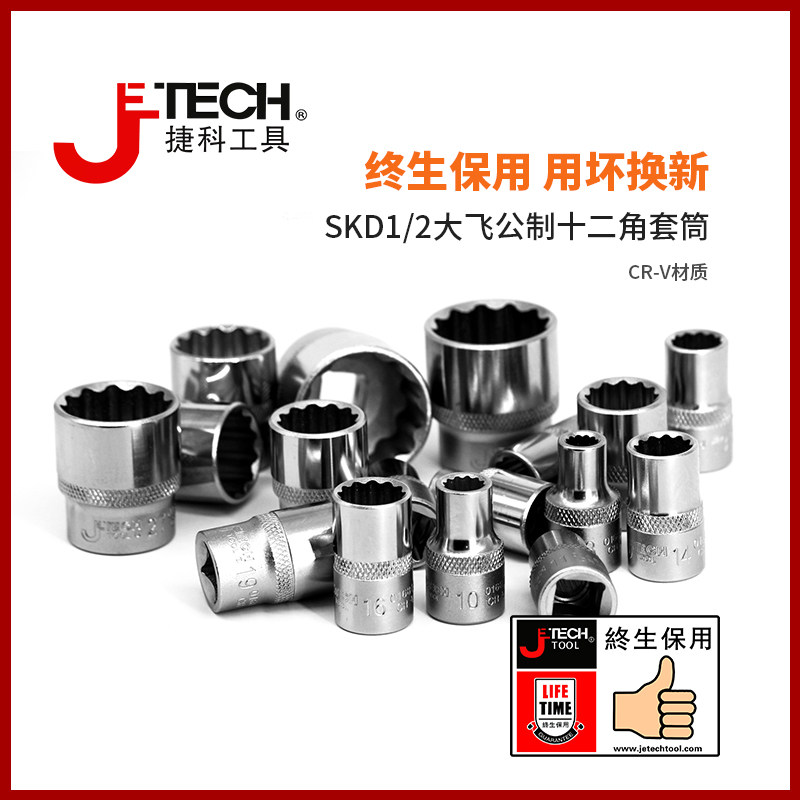 Jieke Tools Big Fly Fast Ratchet Wrench Accessories Auto Repair Tool 1 2 DodecaEnaline Metric Mirror Sleeve