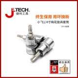 Jetech jieke Tools xiaofei 1/4 дюйма сливового ротора.