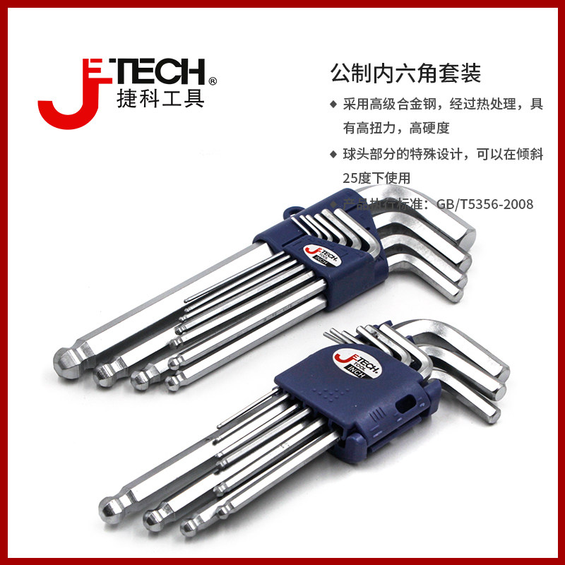 jetech teco tool ying ball head lengthened chromed inner hexagon wrench suit steam repairing tool inner hexagon sleeve