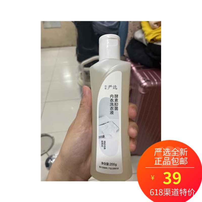 Net Yi Yan Elects 200g * 3 bottles of special price Enzyme Bacteriostatic Underwear Laundry Detergent for removing blood stains