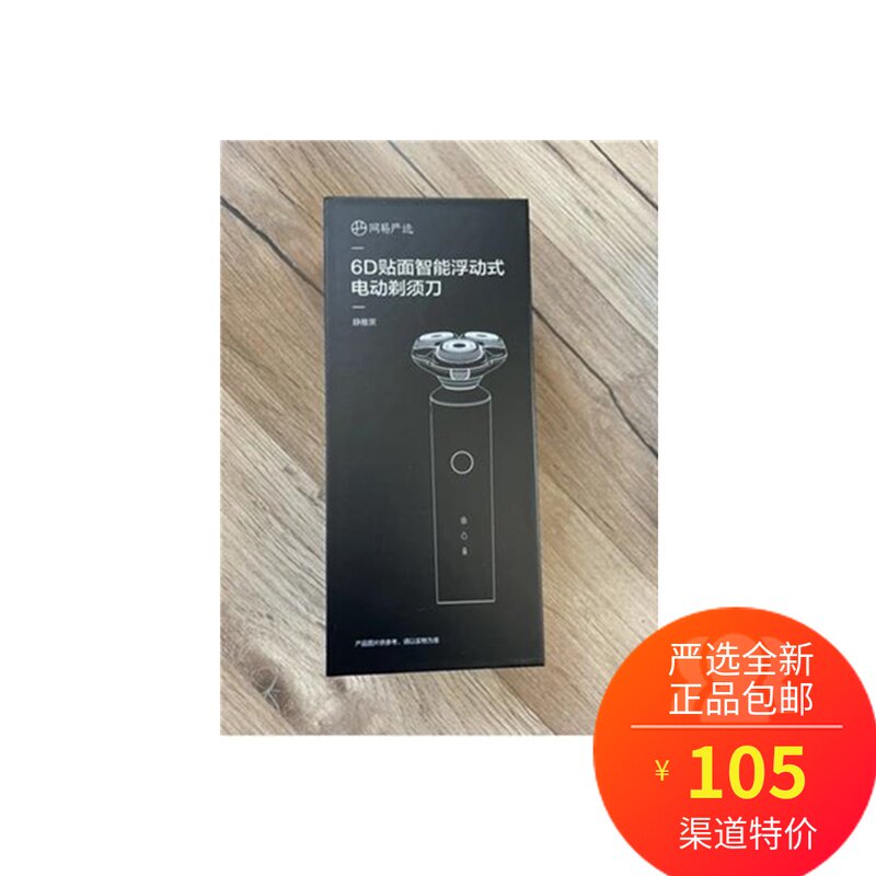 Netease Yanxuan 6D floating veneer three-head electric shaver new home travel boyfriend men's portable