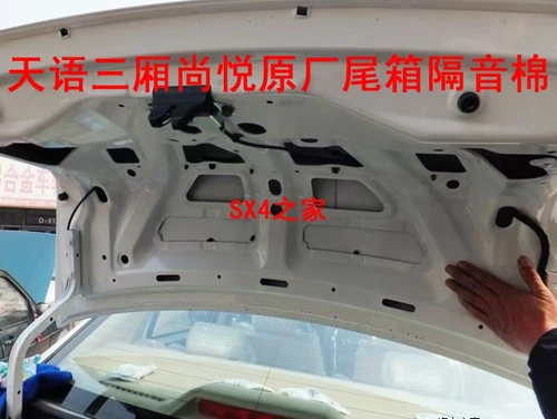 Suzuki Tianyu SX4 Седан Shangyue Специальная заводская хвостовая коробка багажник звукоизоляция хлопок подлинный может быть 4s